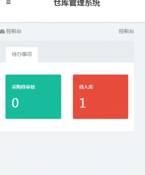 某集團(tuán)下屬多倉(cāng)庫(kù)協(xié)同管理系統(tǒng)