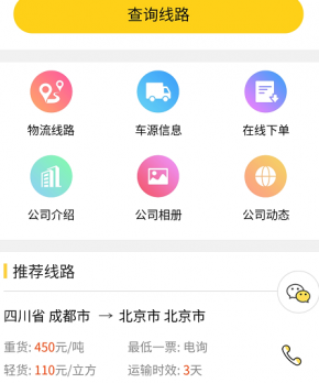 成都領(lǐng)路者物流-官網(wǎng)|微信|百度小程序